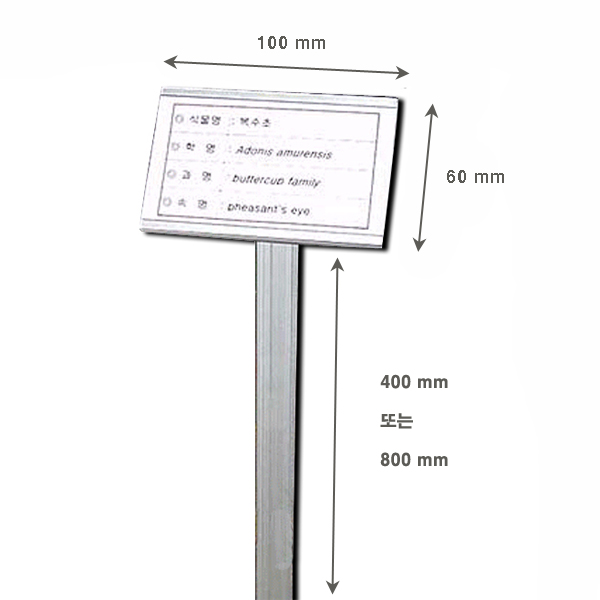 알미늄 라벨판 세트 소 H 기둥 100mm x 60mm (15호) 식물 이름표